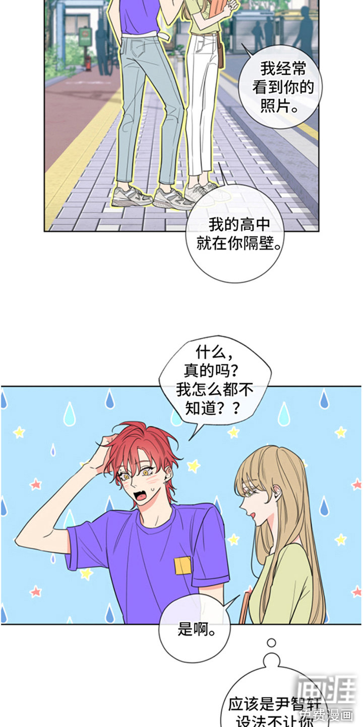 麻烦的爱情 第4话 第12页