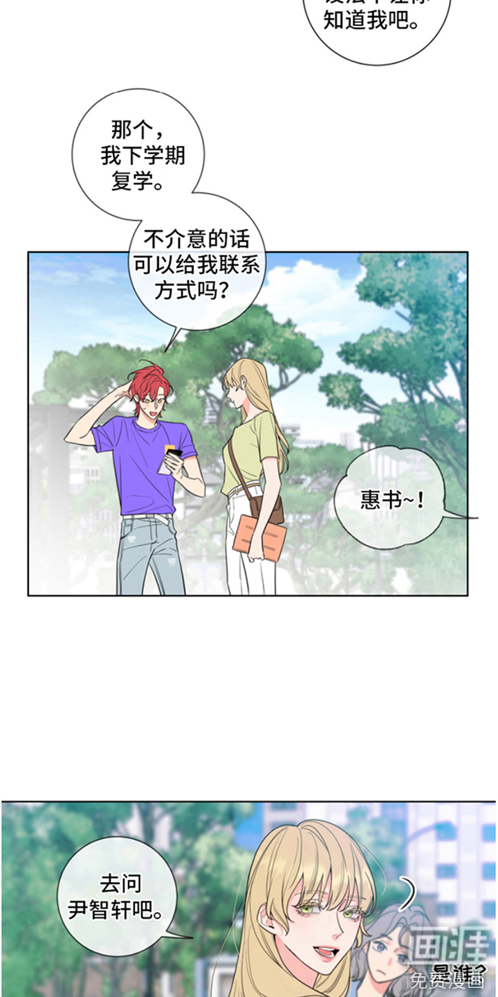 麻烦的爱情 第4话 第13页