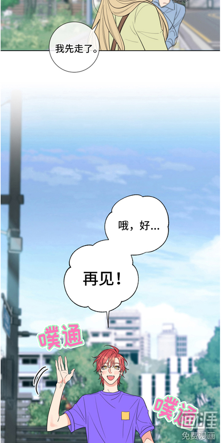 麻烦的爱情 第4话 第14页