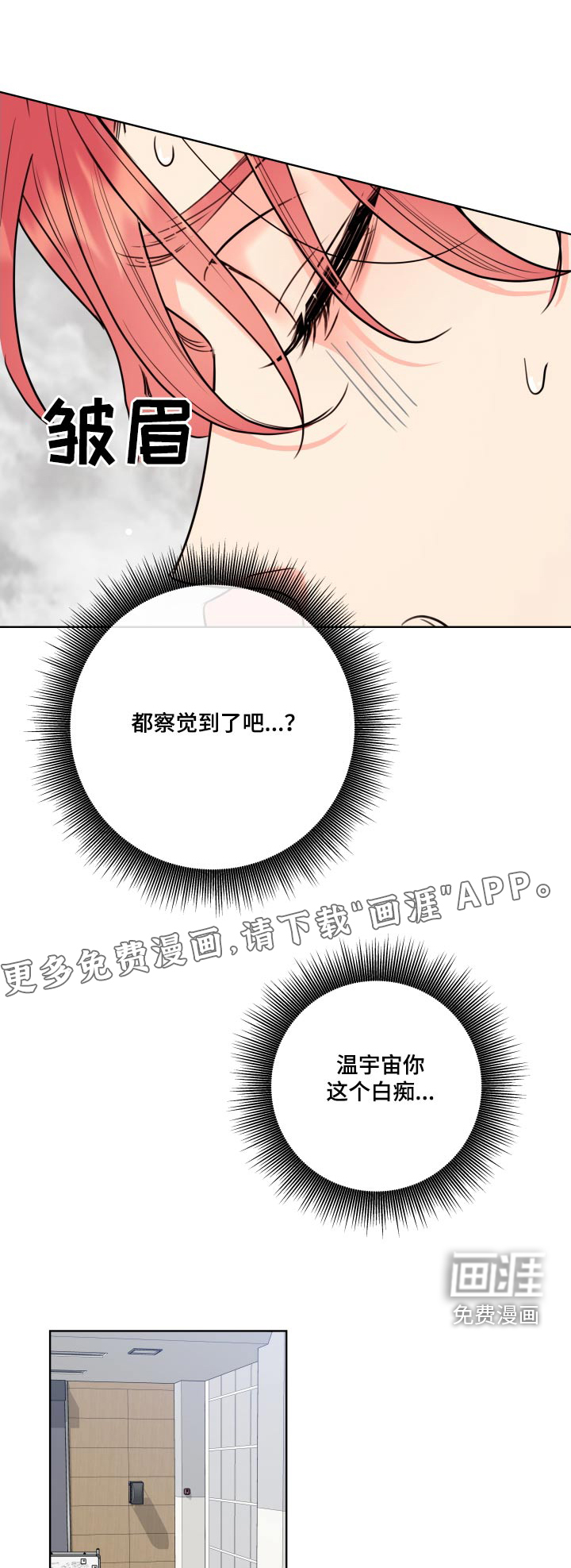 麻烦的爱情 第40话 第0页