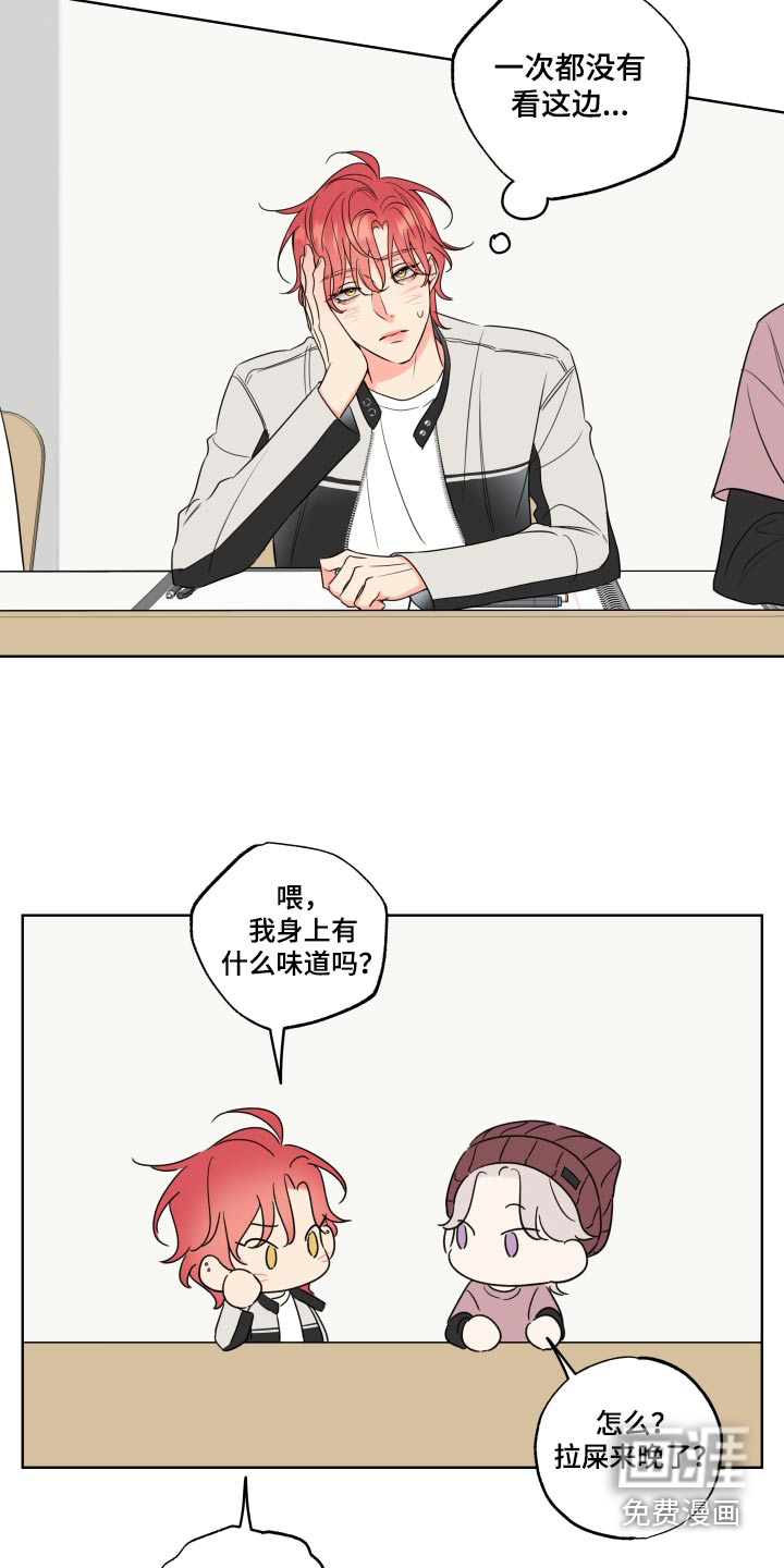 麻烦的爱情 第40话 第2页