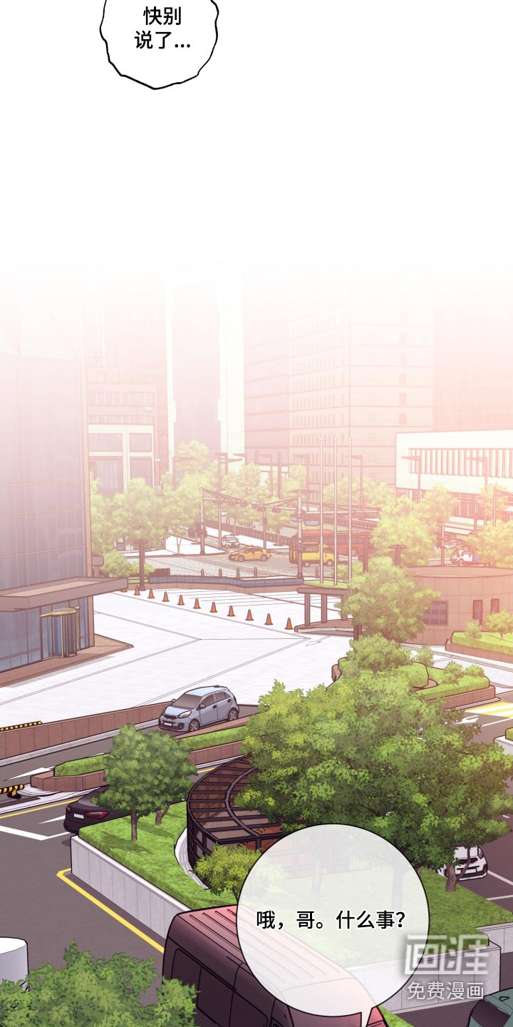 麻烦的爱情 第40话 第3页