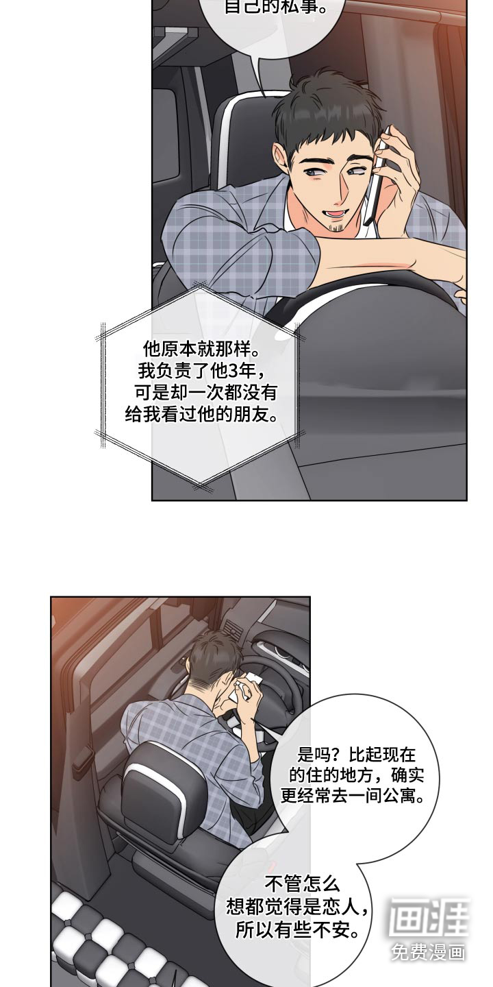 麻烦的爱情 第40话 第6页