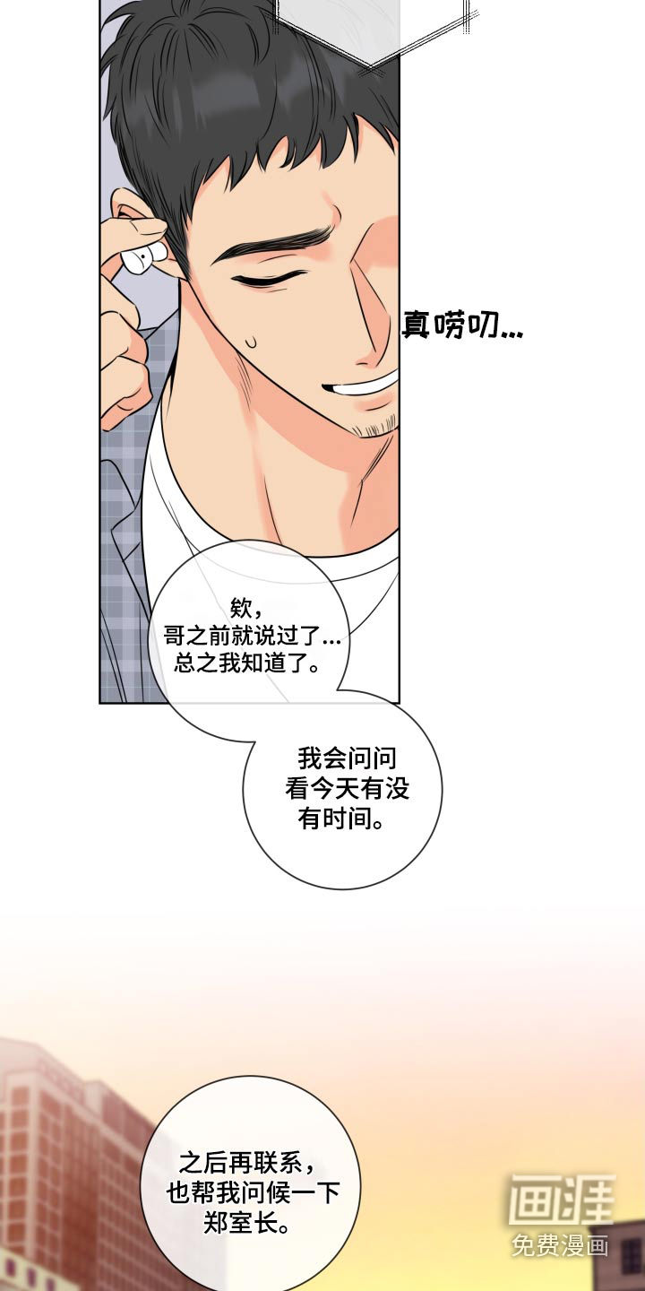 麻烦的爱情 第40话 第8页