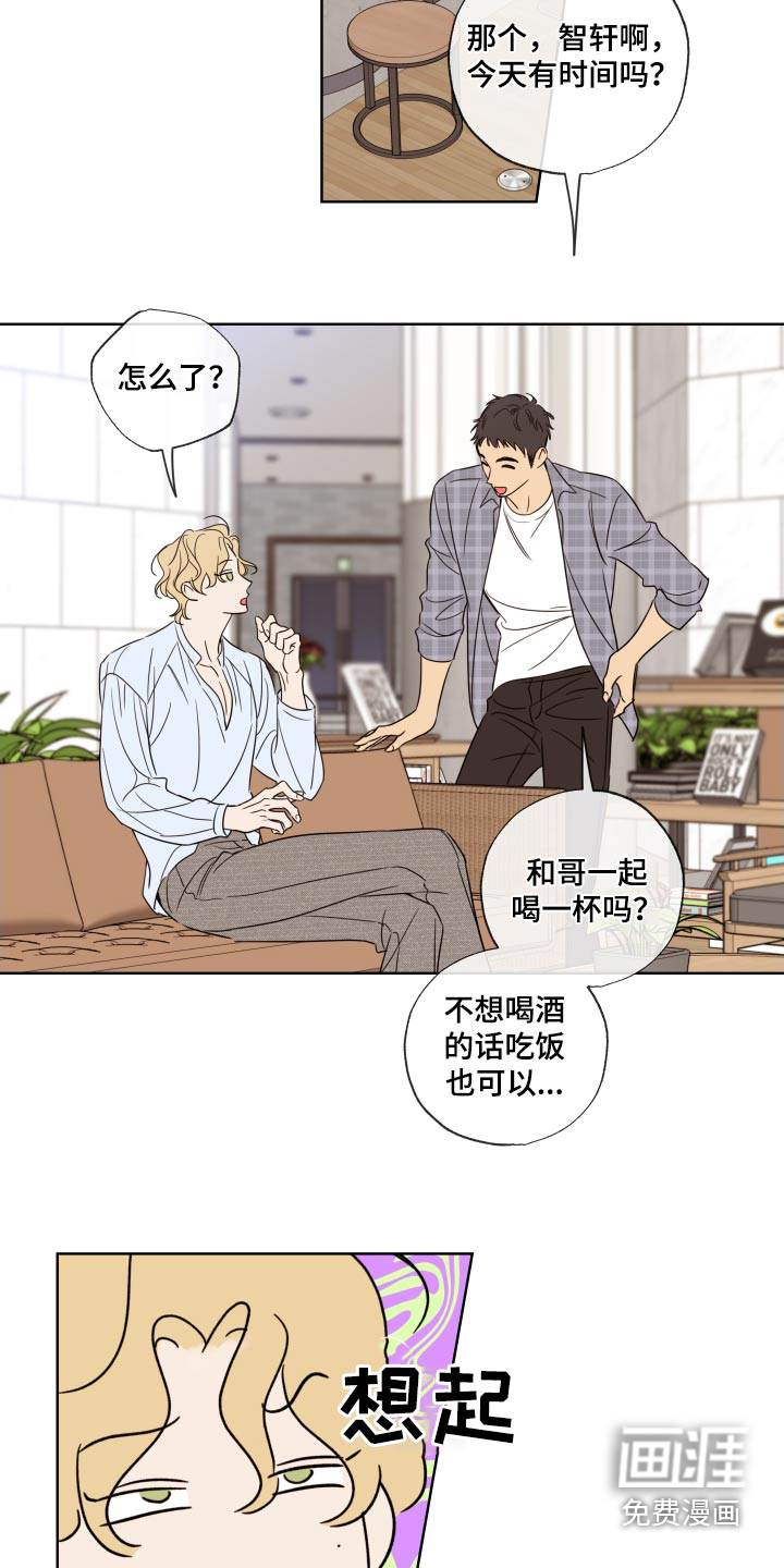 麻烦的爱情 第40话 第10页