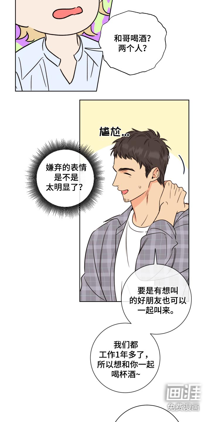 麻烦的爱情 第40话 第11页