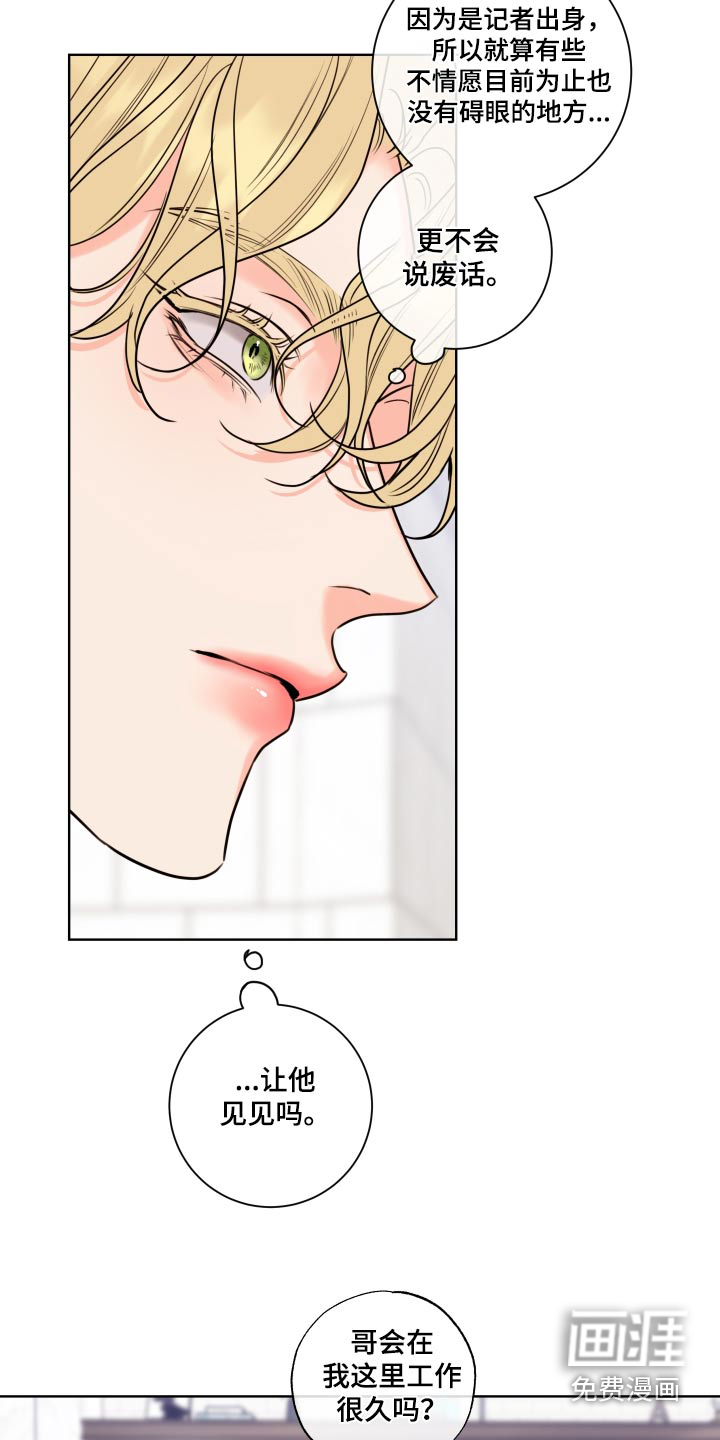 麻烦的爱情 第40话 第12页