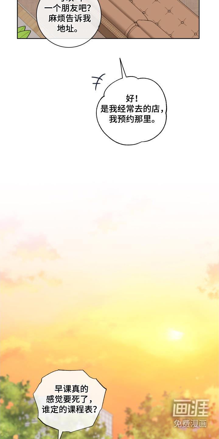 麻烦的爱情 第40话 第14页