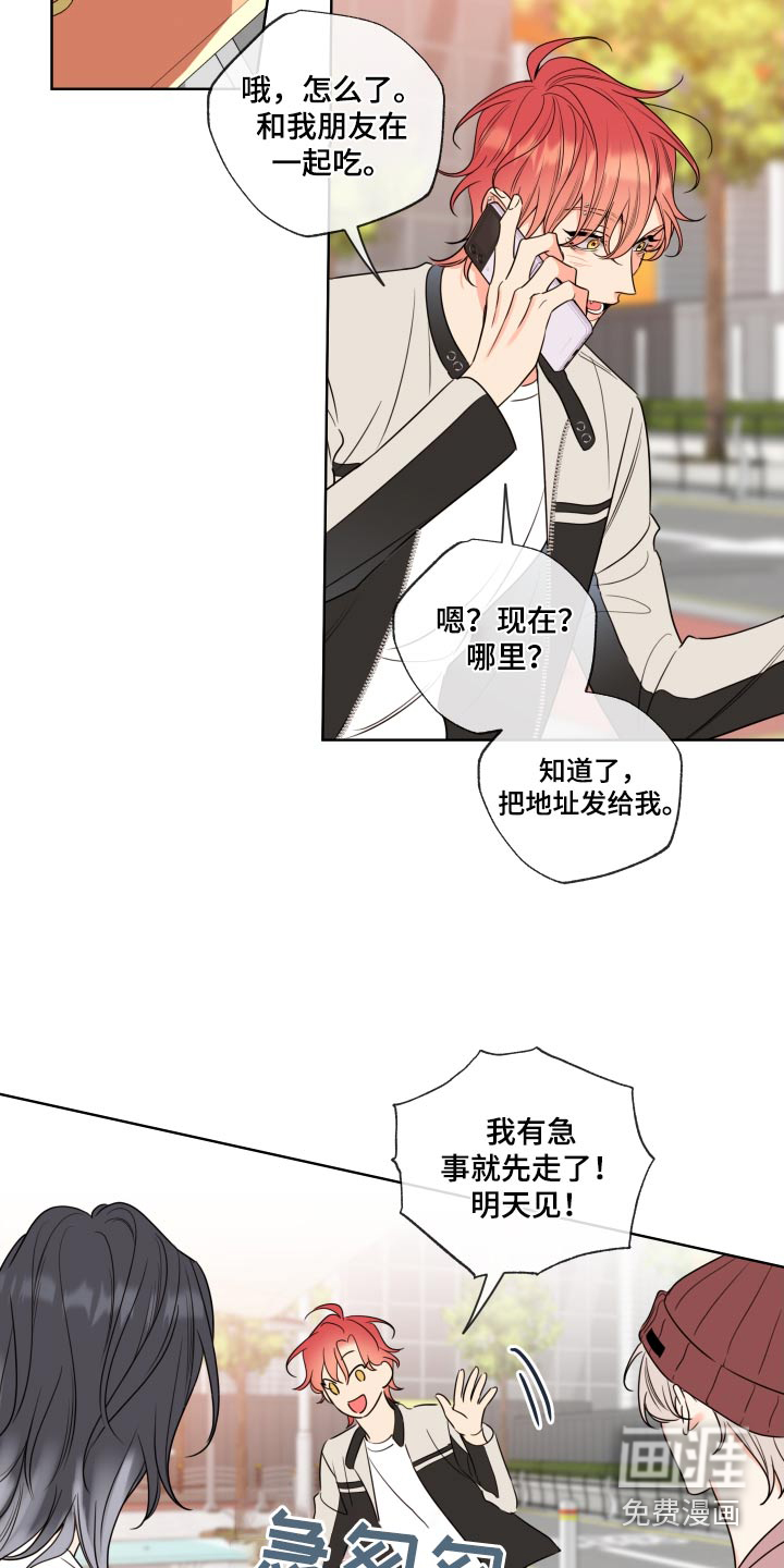 麻烦的爱情 第40话 第16页