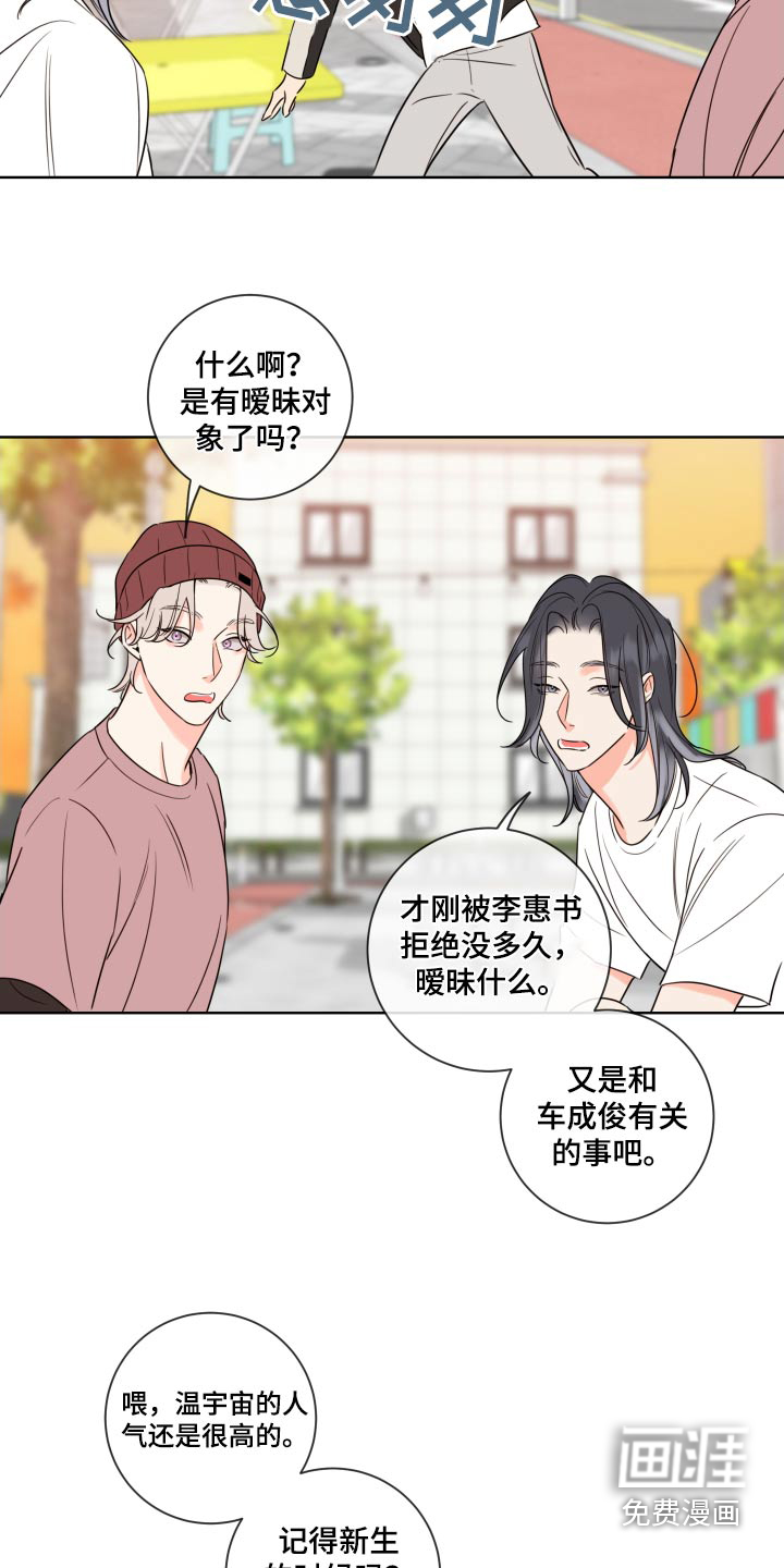 麻烦的爱情 第40话 第17页