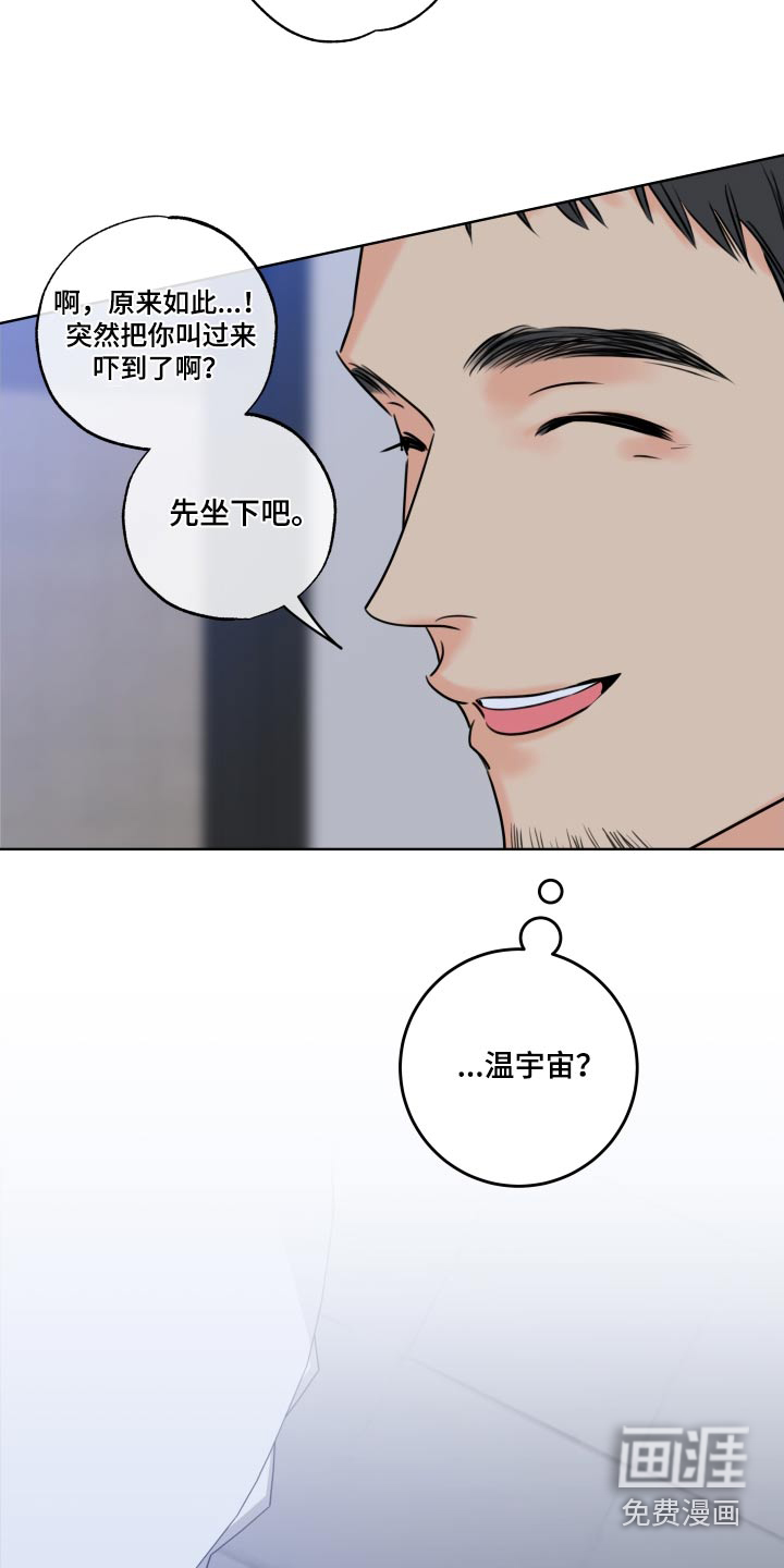 麻烦的爱情 第40话 第23页