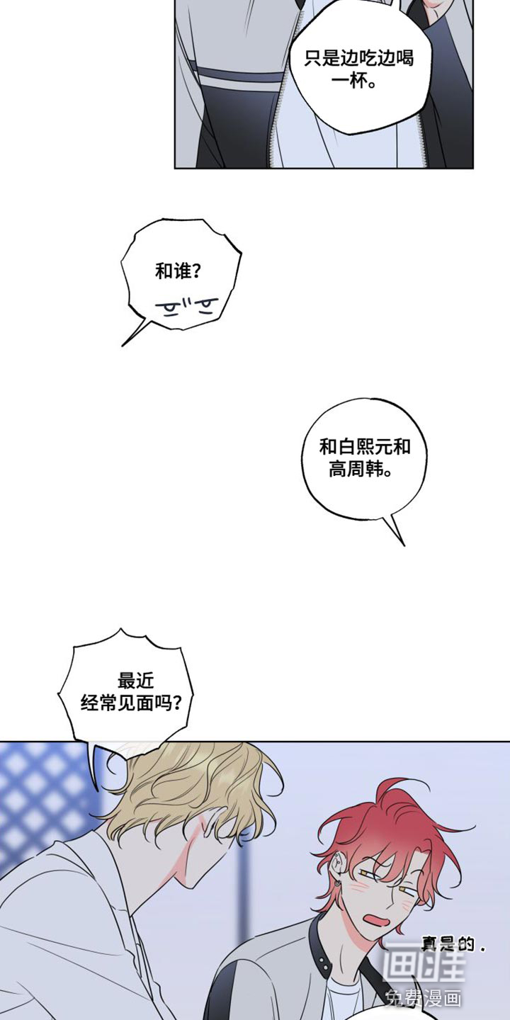 麻烦的爱情 第41话 第4页