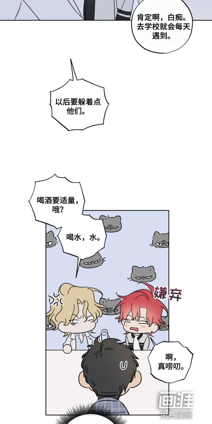 麻烦的爱情 第41话 第5页