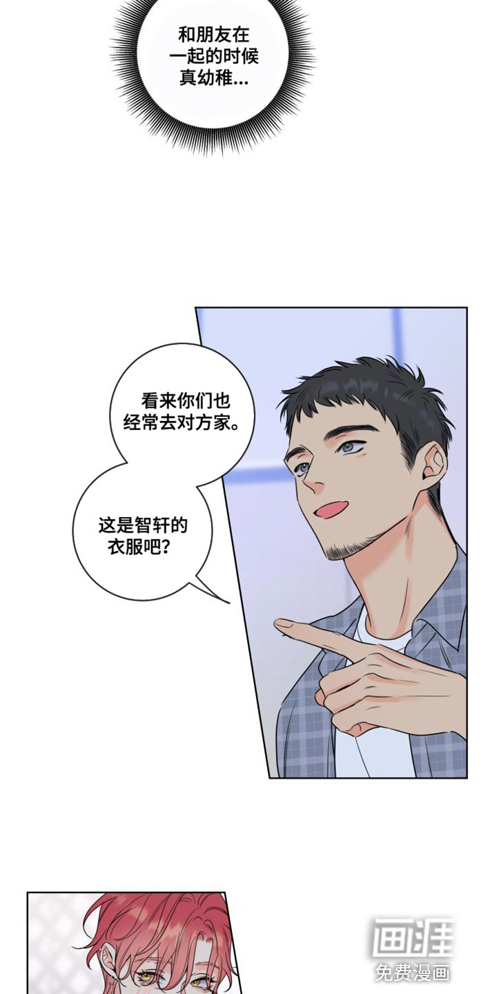 麻烦的爱情 第41话 第6页