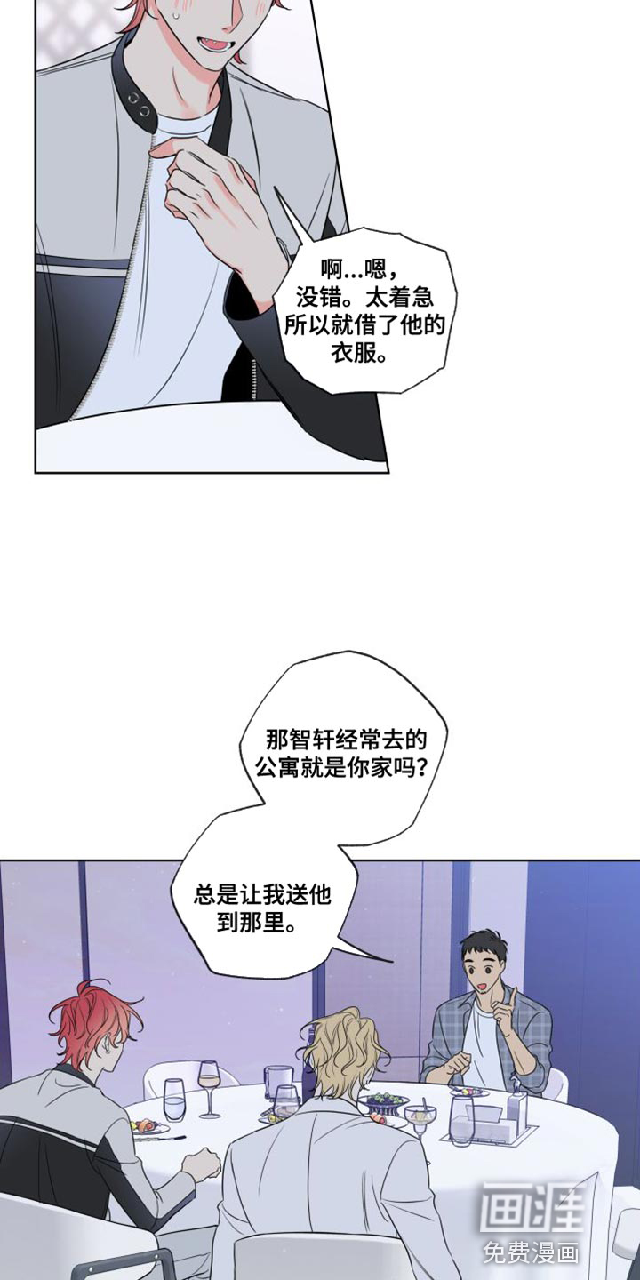 麻烦的爱情 第41话 第7页