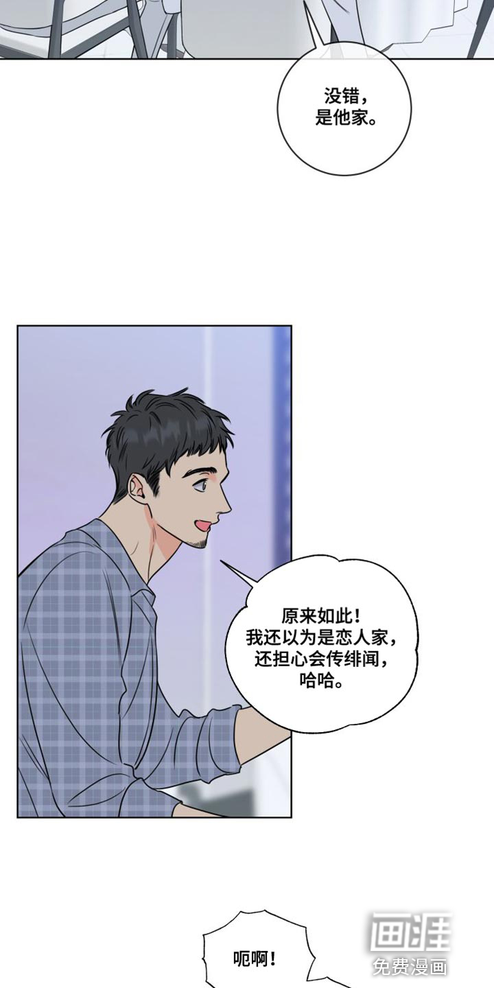 麻烦的爱情 第41话 第8页