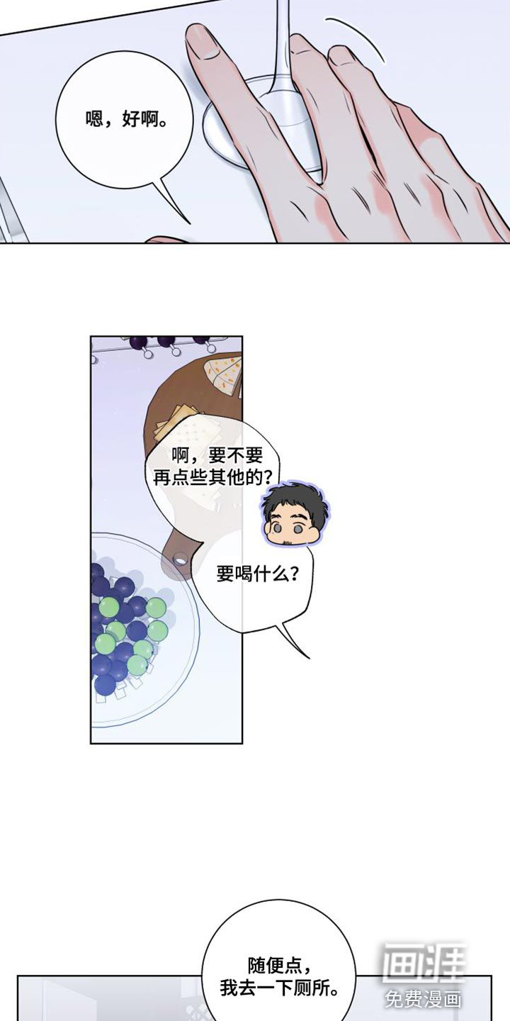 麻烦的爱情 第41话 第11页