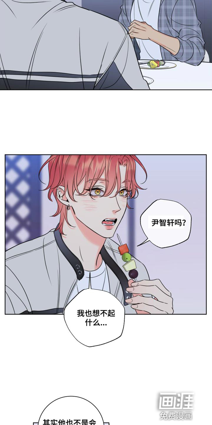 麻烦的爱情 第41话 第14页