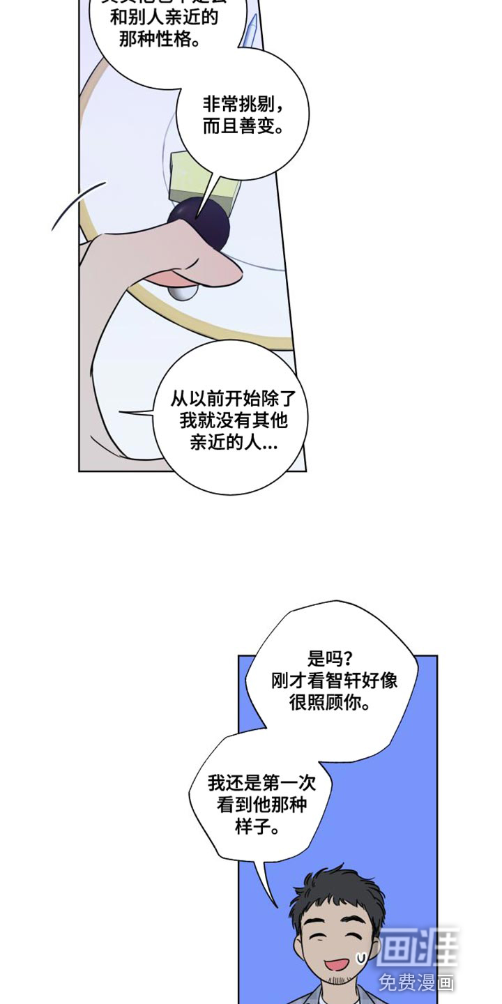 麻烦的爱情 第41话 第15页