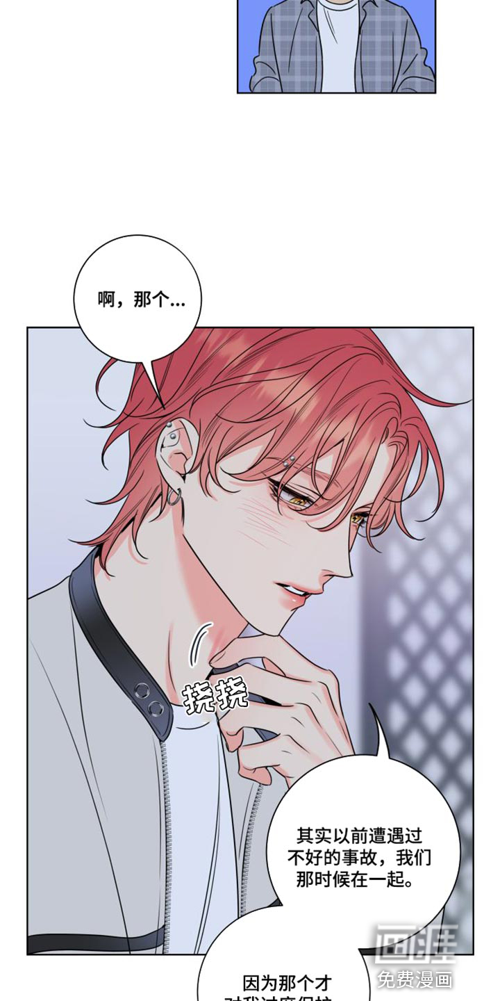 麻烦的爱情 第41话 第16页