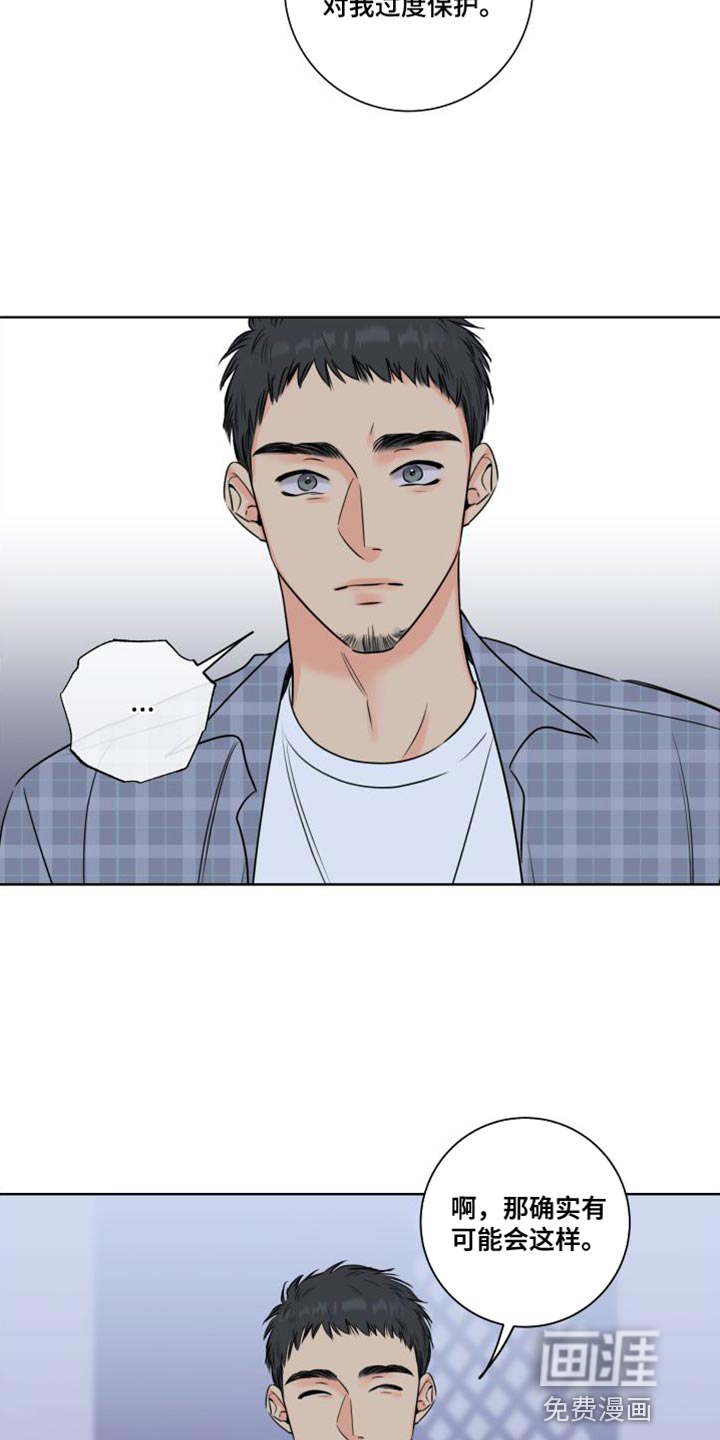 麻烦的爱情 第41话 第17页