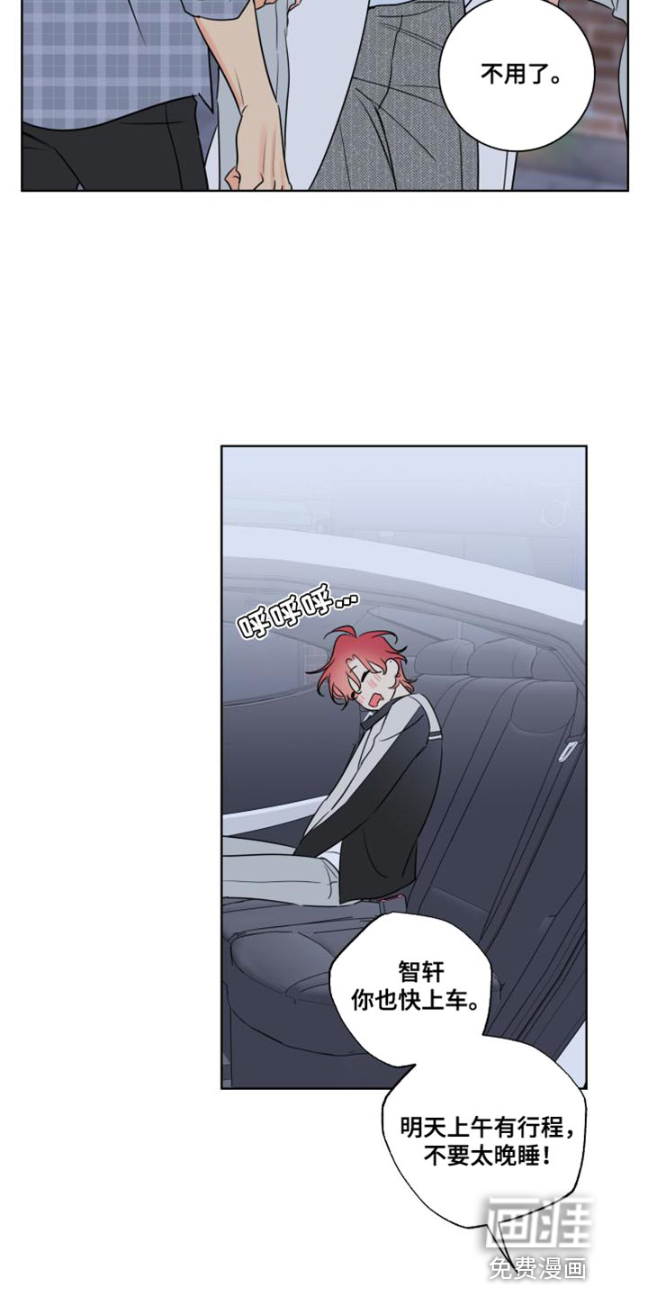 麻烦的爱情 第42话 第4页