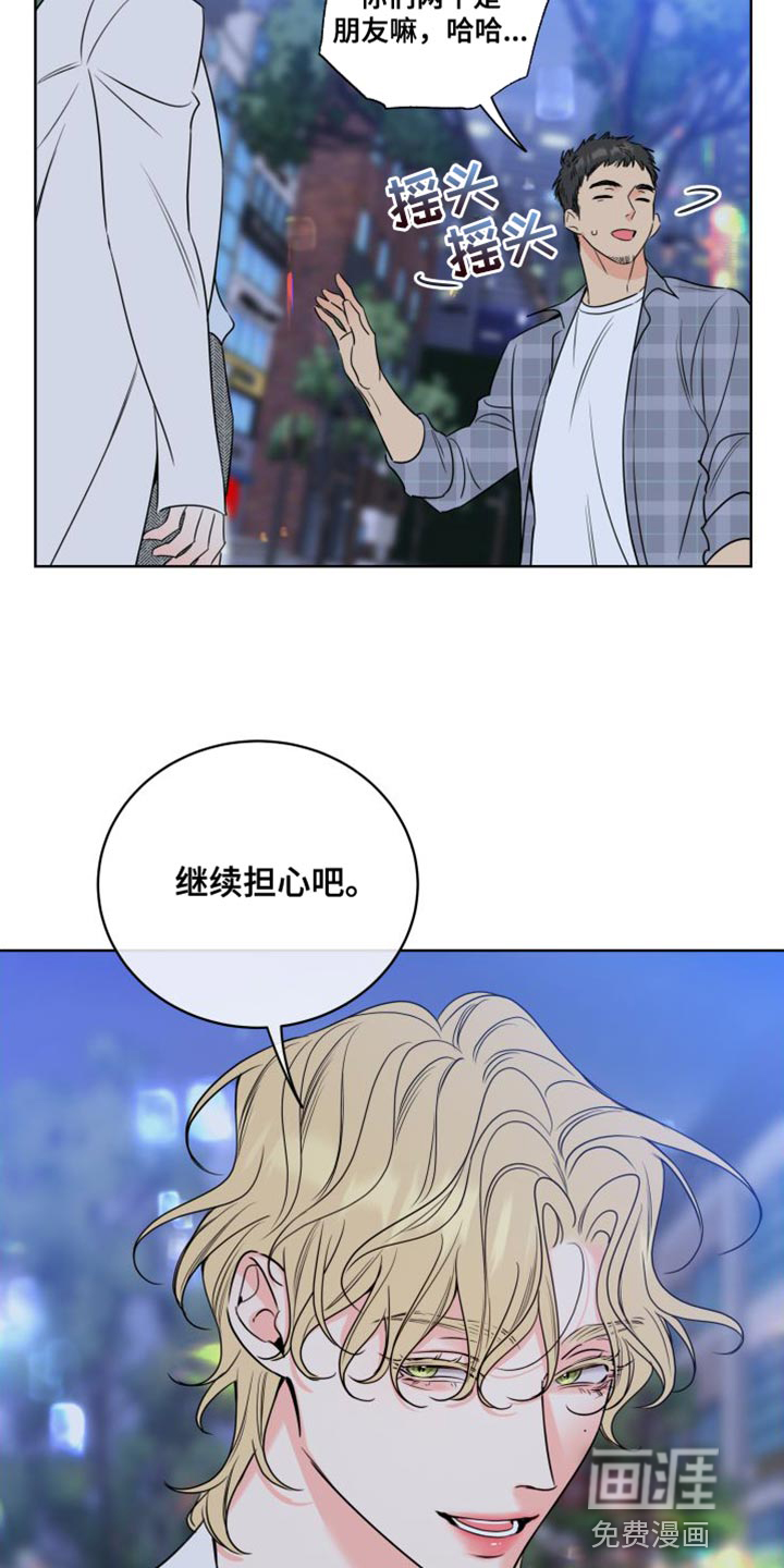 麻烦的爱情 第42话 第6页