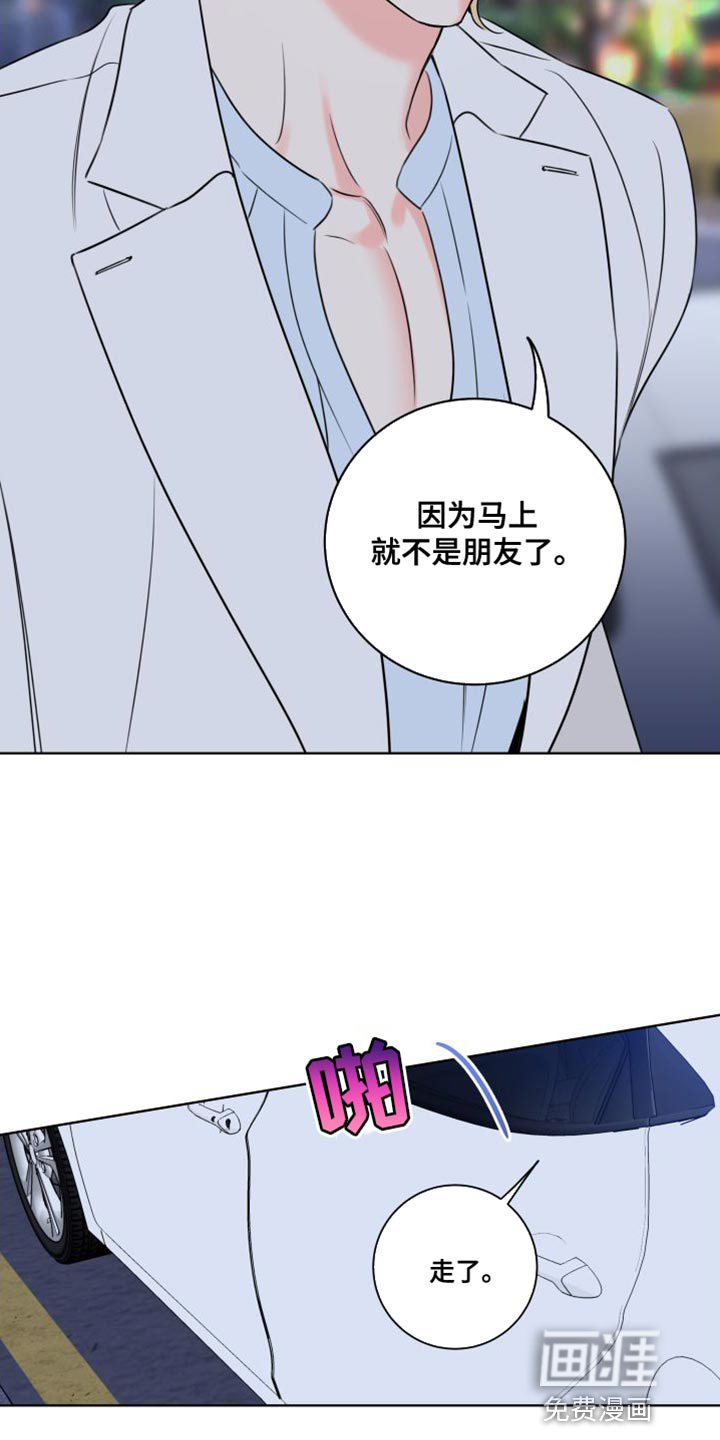 麻烦的爱情 第42话 第7页