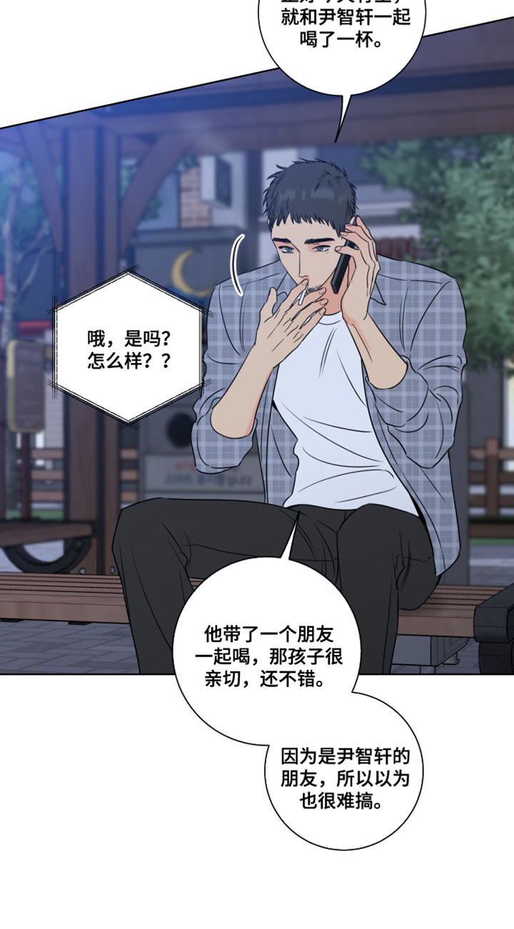 麻烦的爱情 第42话 第13页