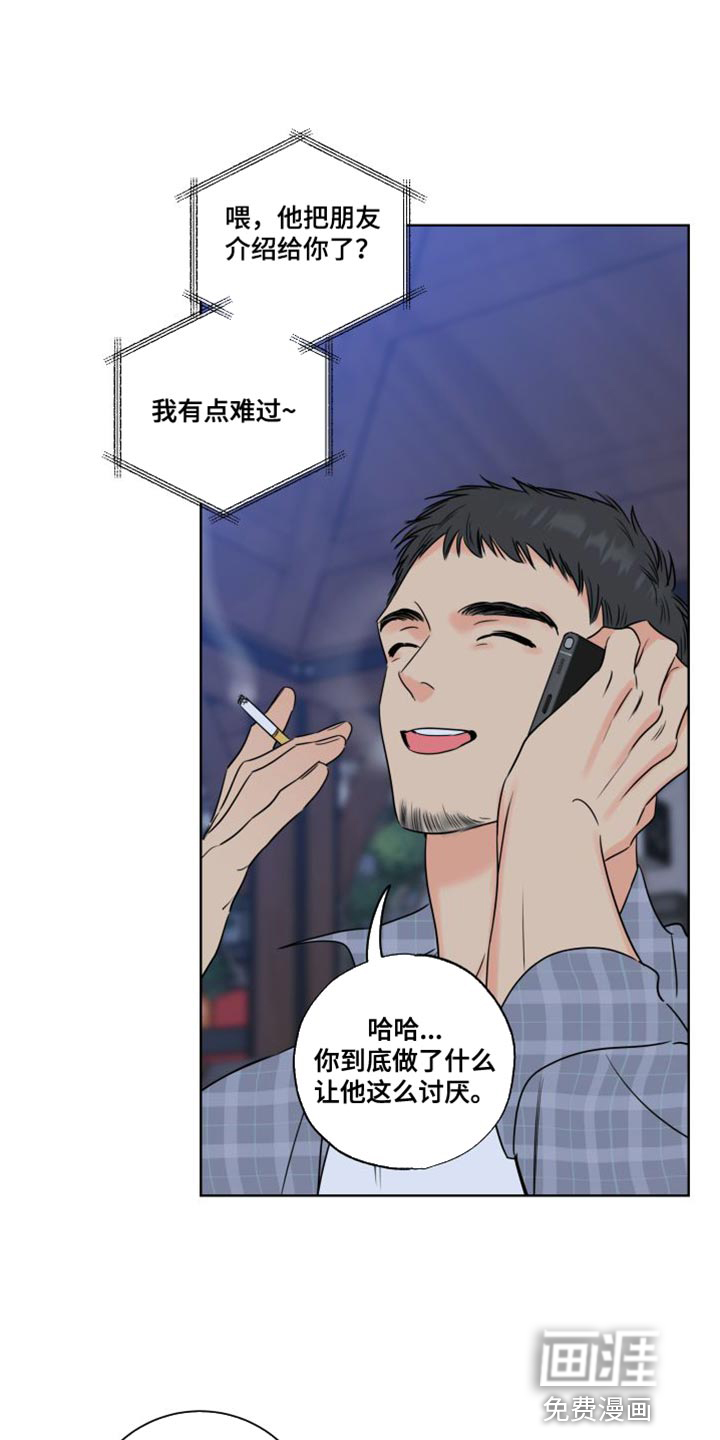 麻烦的爱情 第42话 第14页