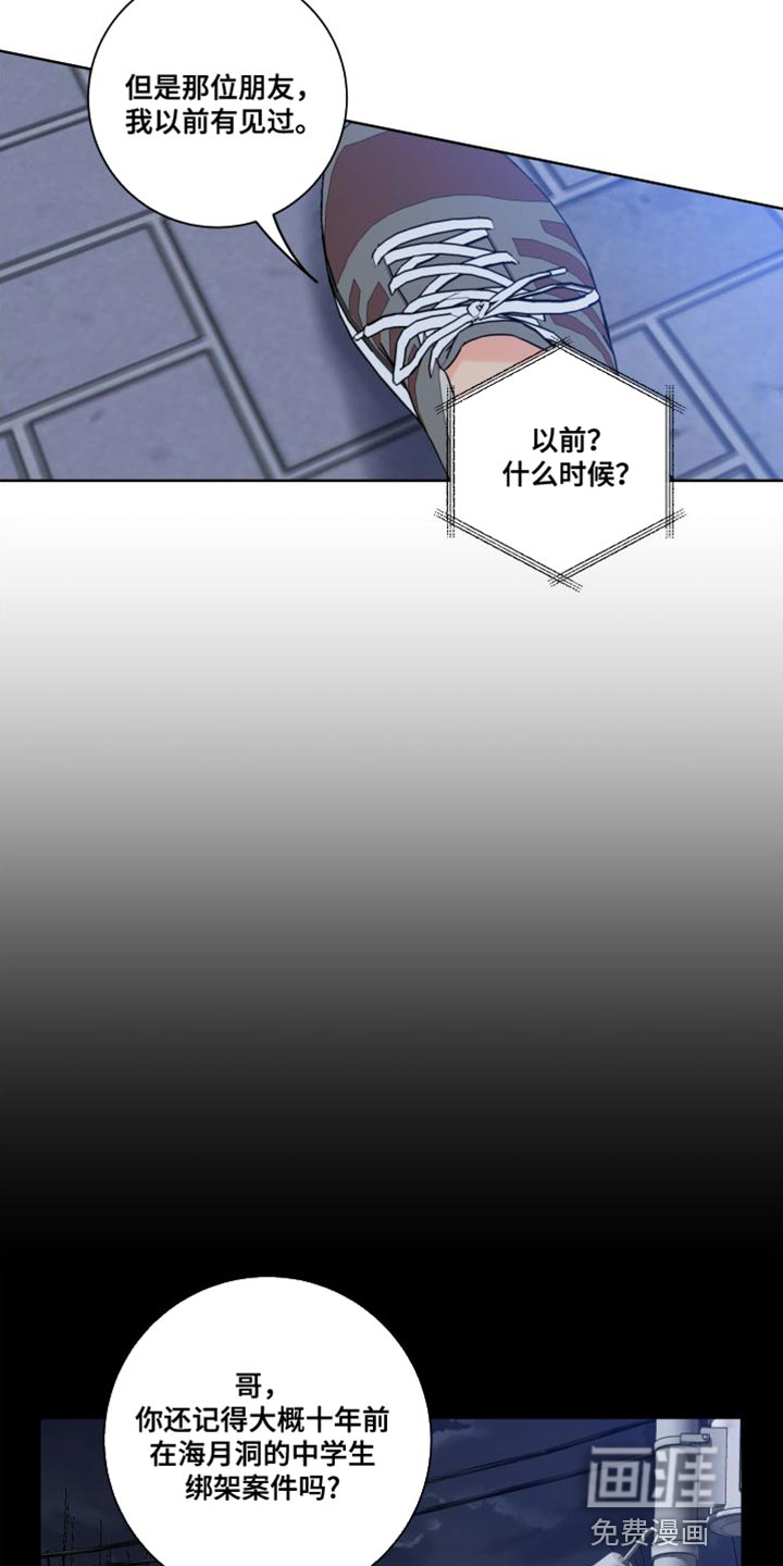 麻烦的爱情 第42话 第15页