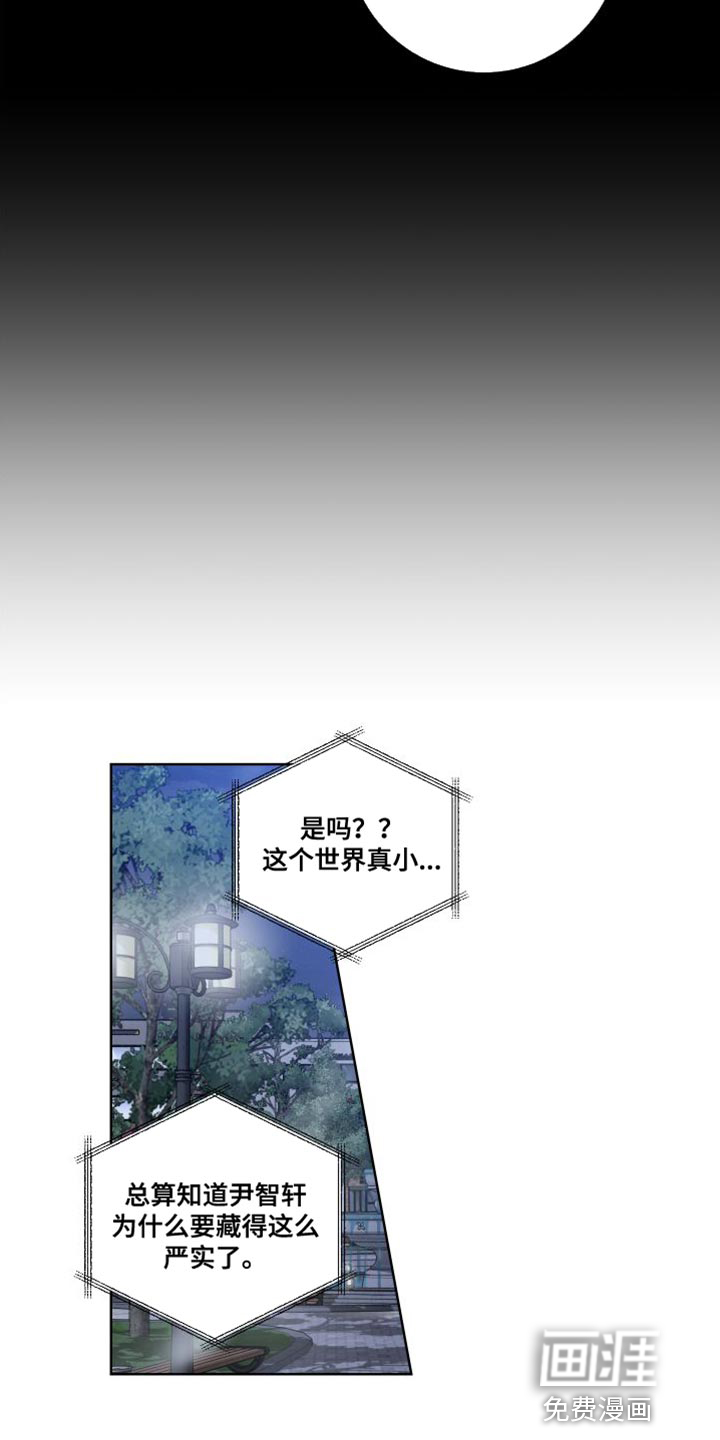 麻烦的爱情 第42话 第19页