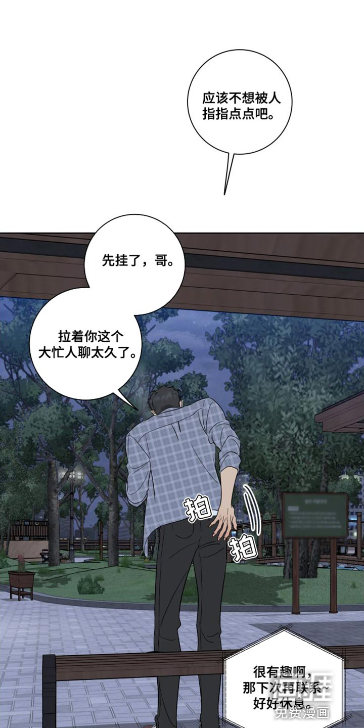 麻烦的爱情 第42话 第20页