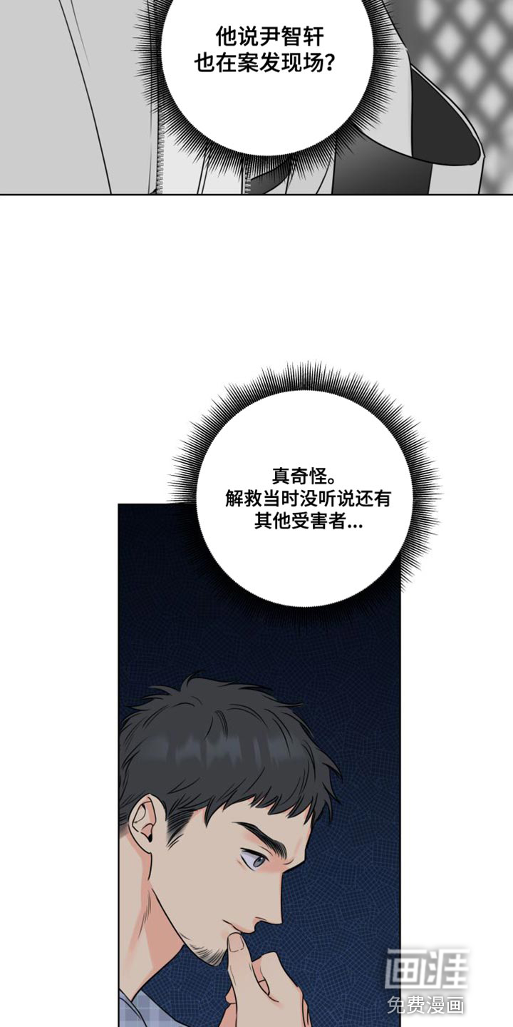 麻烦的爱情 第42话 第23页