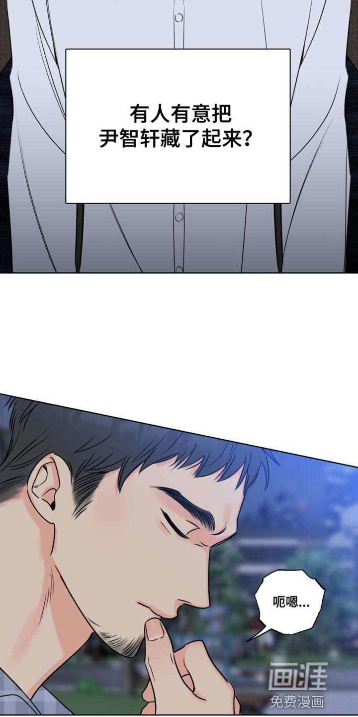 麻烦的爱情 第42话 第25页