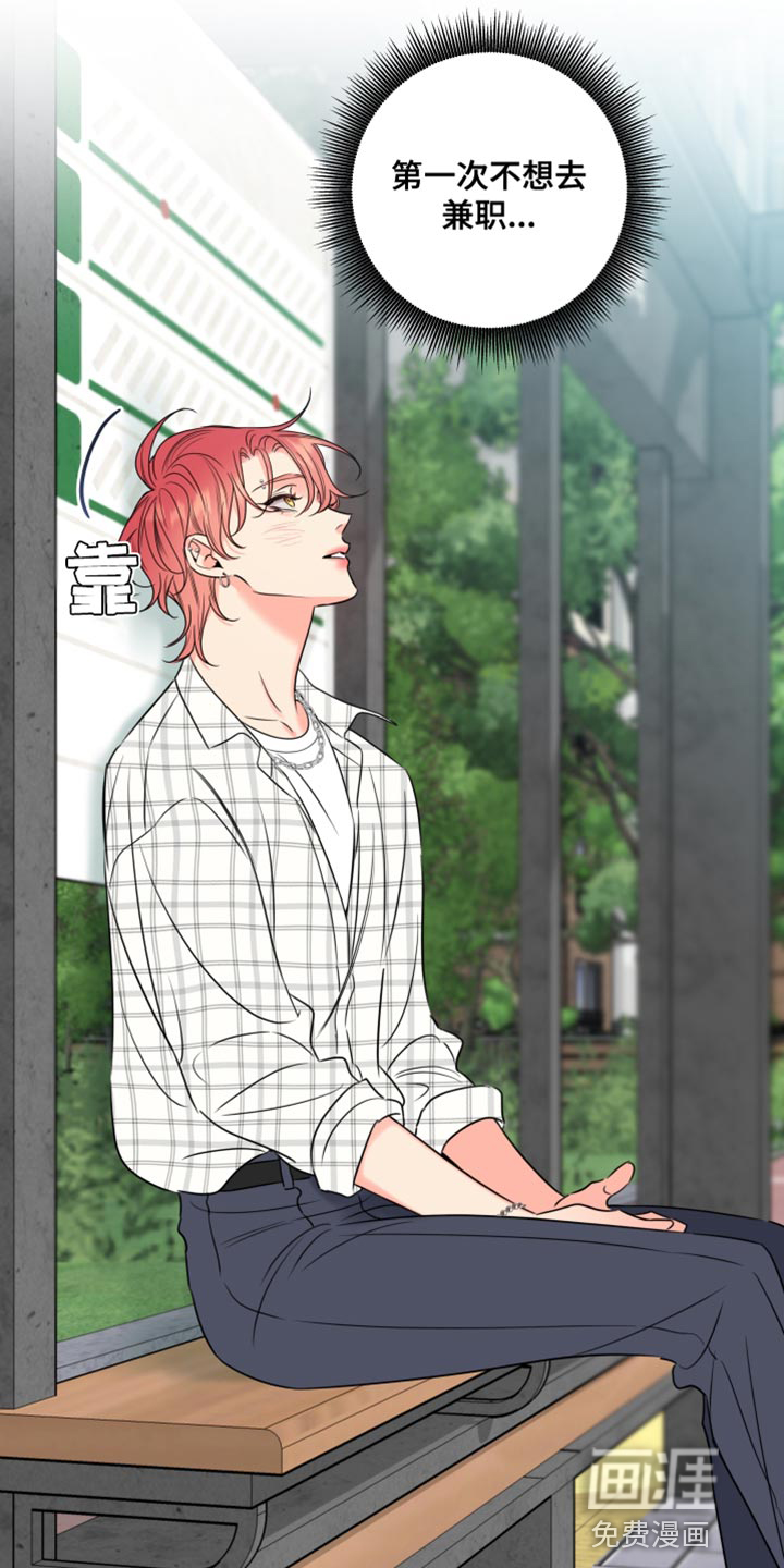 麻烦的爱情 第43话 第2页