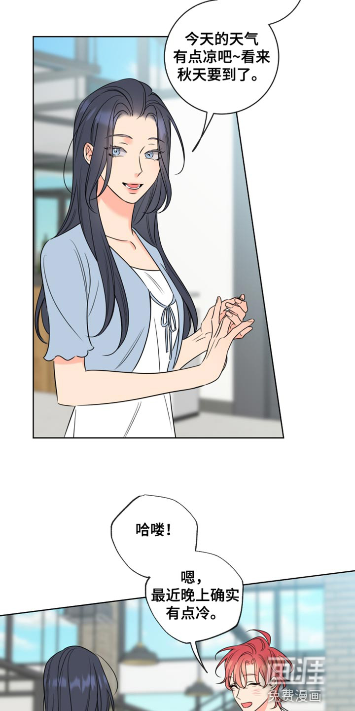 麻烦的爱情 第43话 第4页