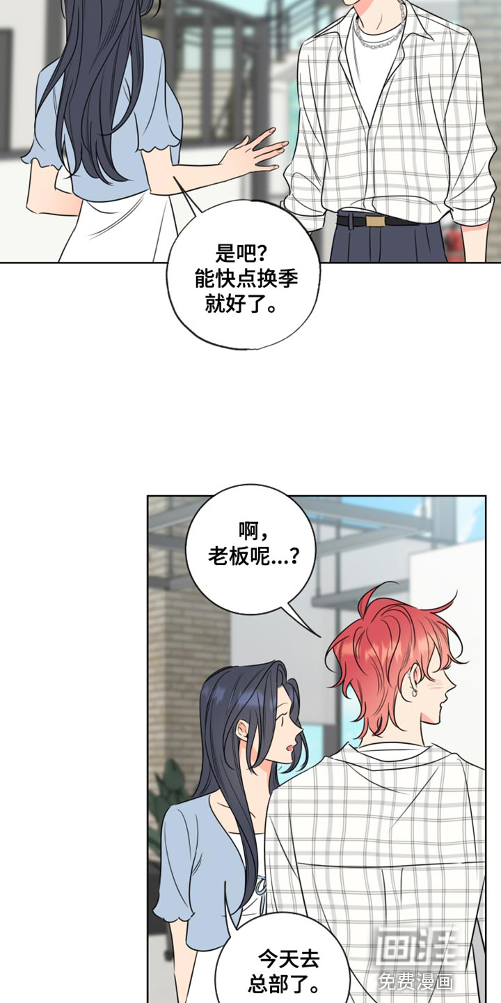 麻烦的爱情 第43话 第5页