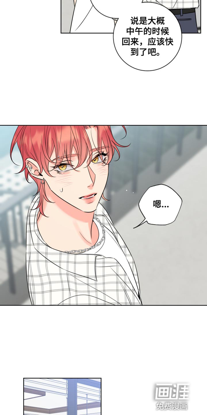 麻烦的爱情 第43话 第6页