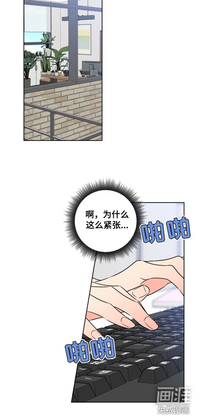 麻烦的爱情 第43话 第7页