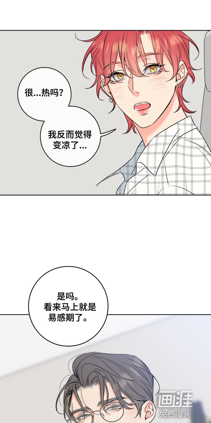 麻烦的爱情 第43话 第15页