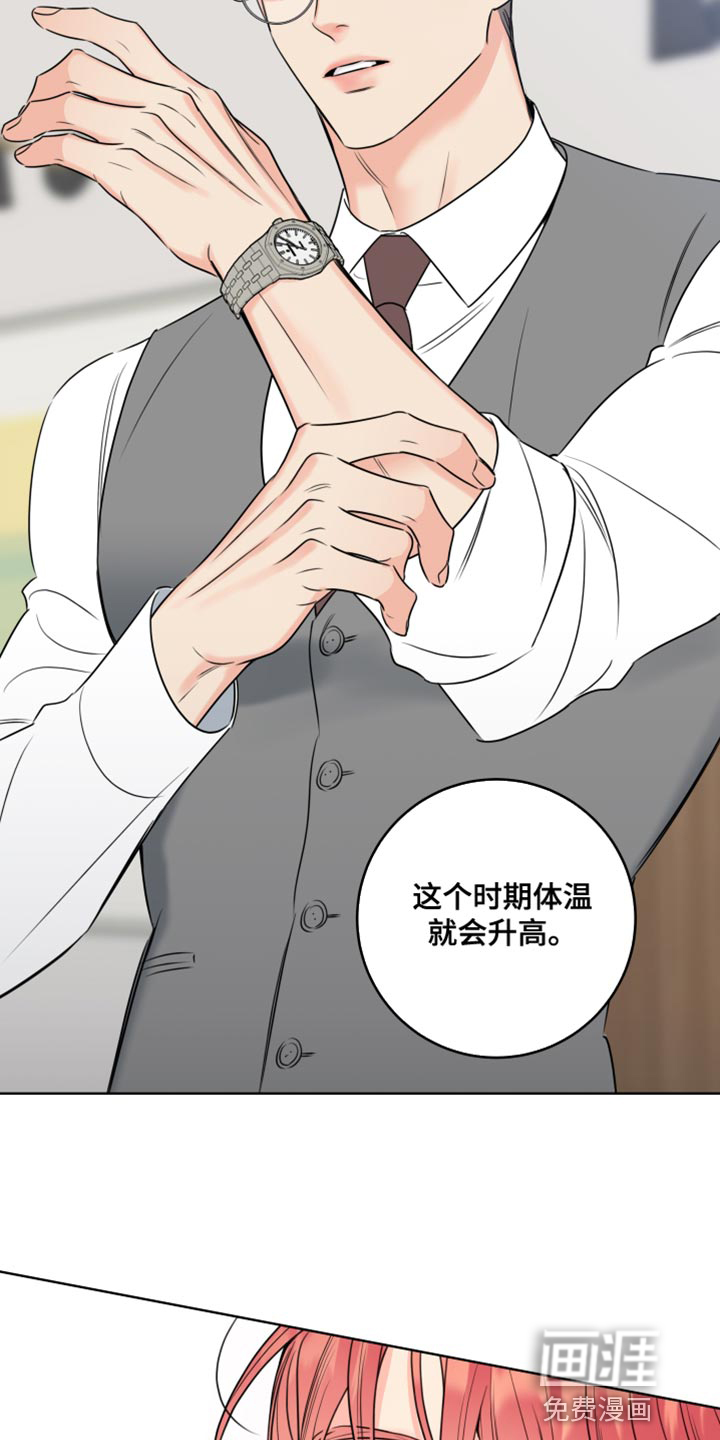 麻烦的爱情 第43话 第16页