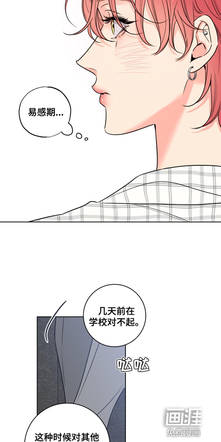 麻烦的爱情 第43话 第17页