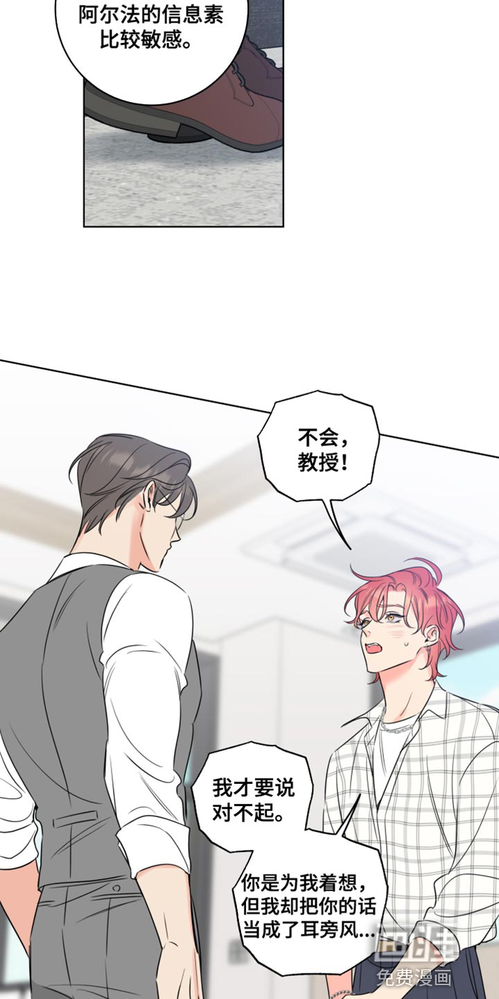 麻烦的爱情 第43话 第18页