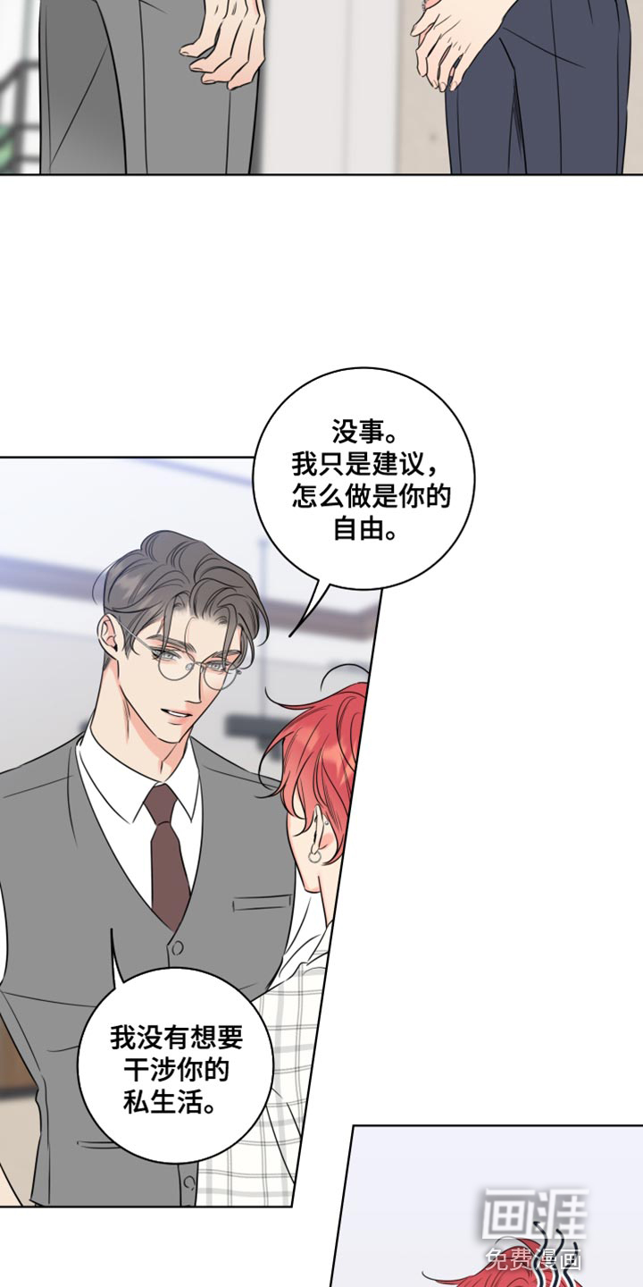 麻烦的爱情 第43话 第19页