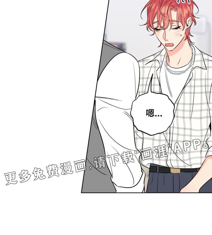 麻烦的爱情 第43话 第20页