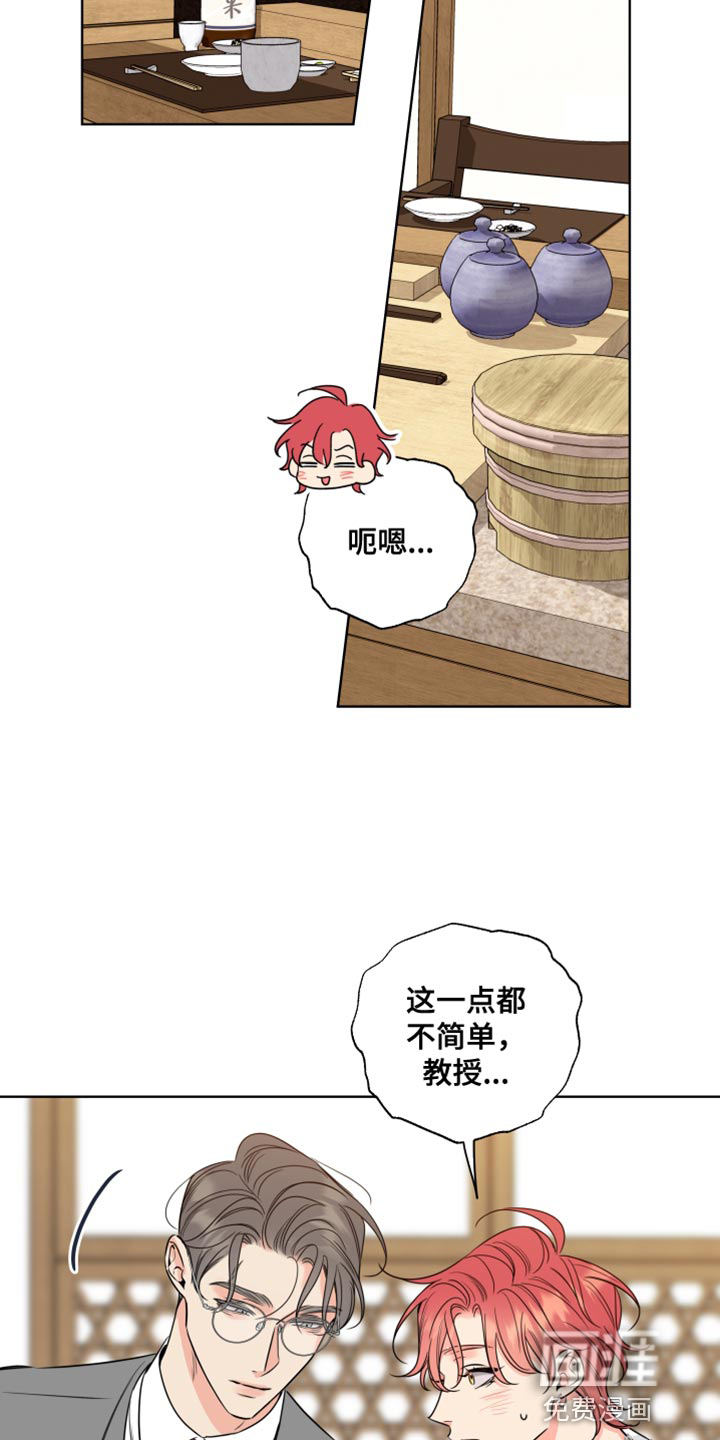 麻烦的爱情 第44话 第3页