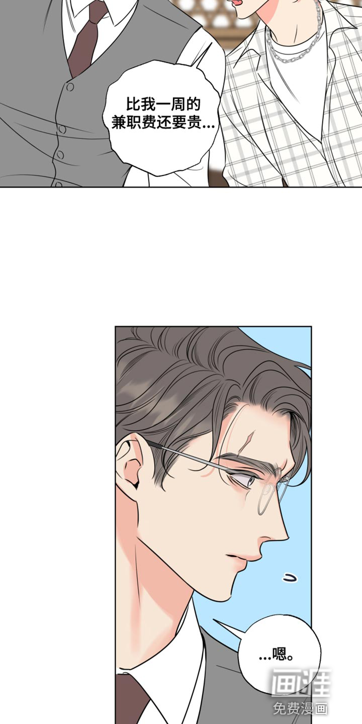 麻烦的爱情 第44话 第4页