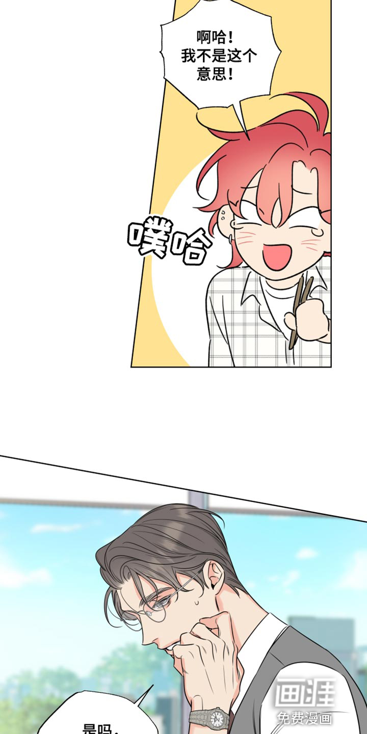 麻烦的爱情 第44话 第6页