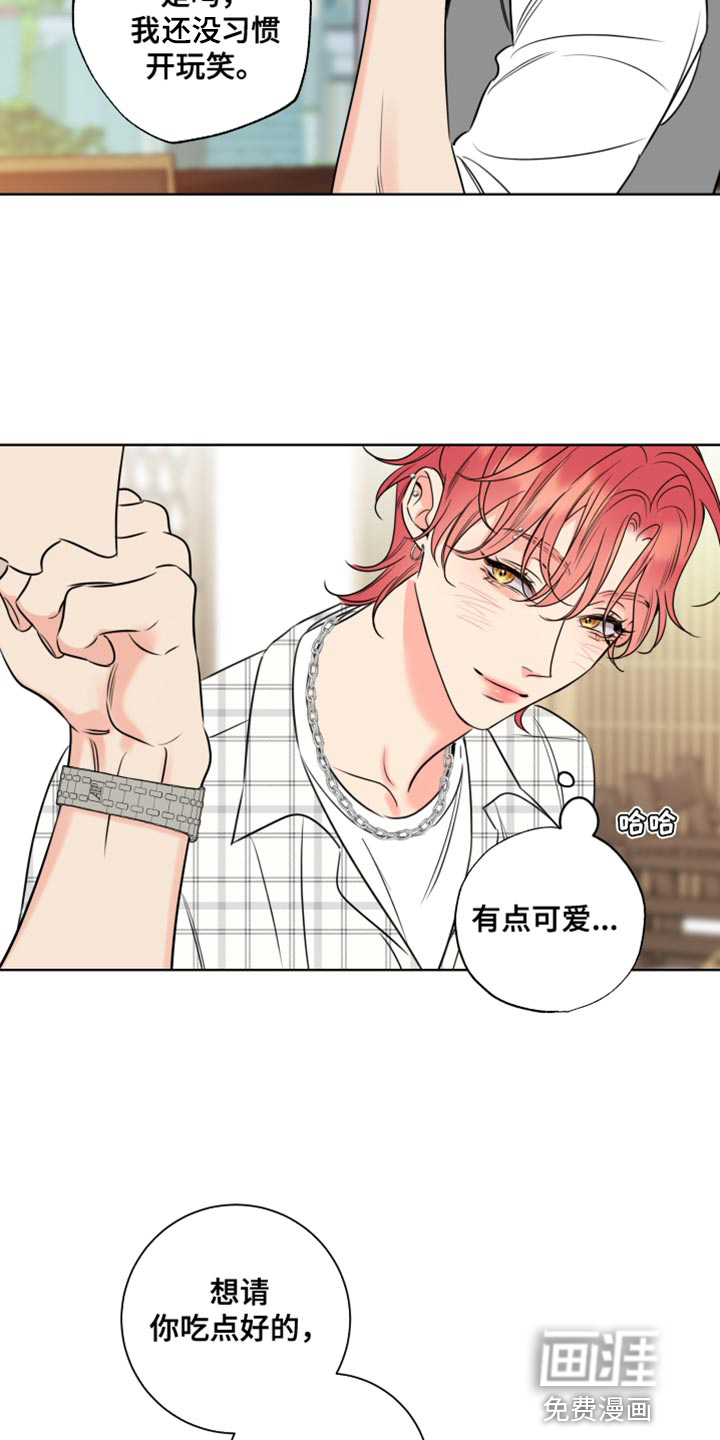 麻烦的爱情 第44话 第7页